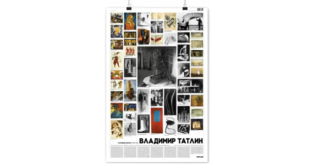 Плакат Владимир Татлин. Основные работы 1910–1953 