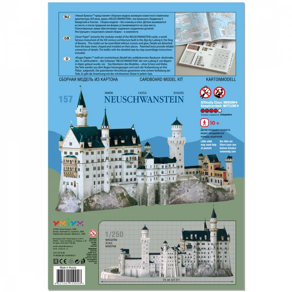 Бумажный конструктор Замок Neuschwanstein 1/250