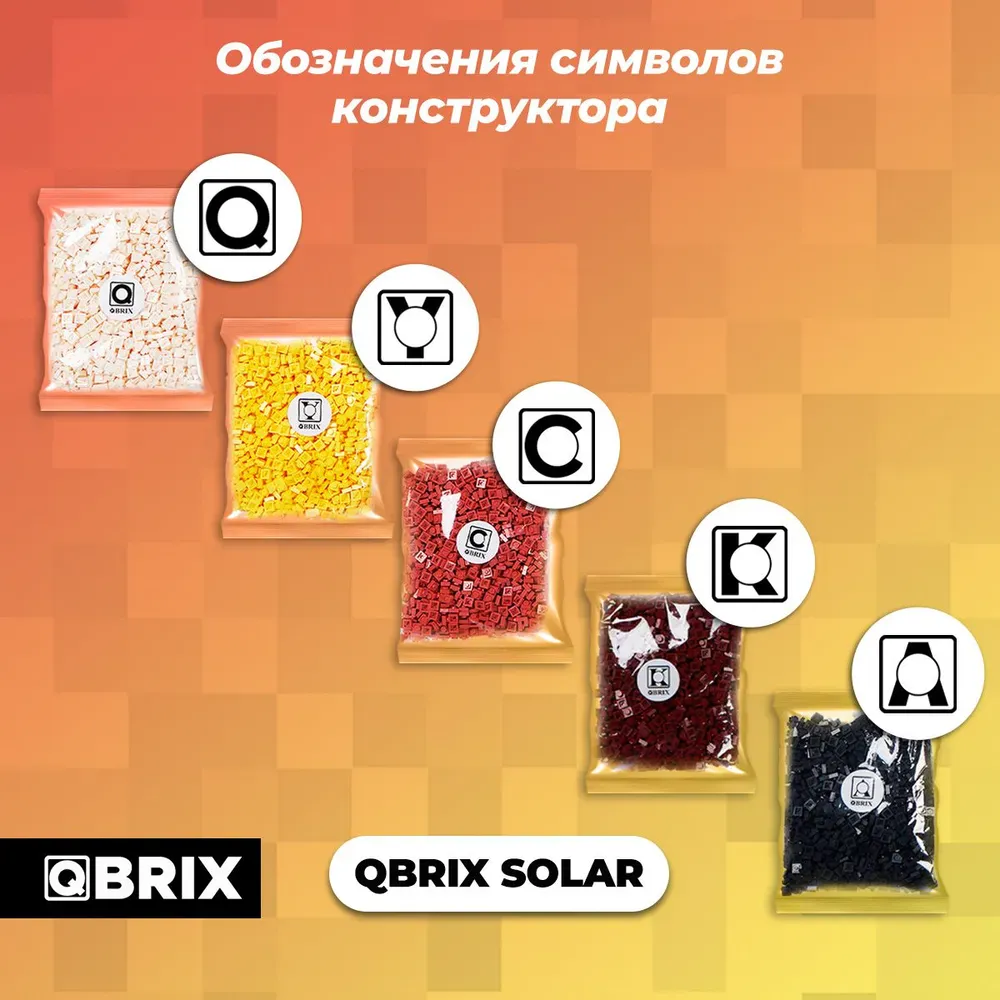 Фото-конструктор Qbrix - Solar