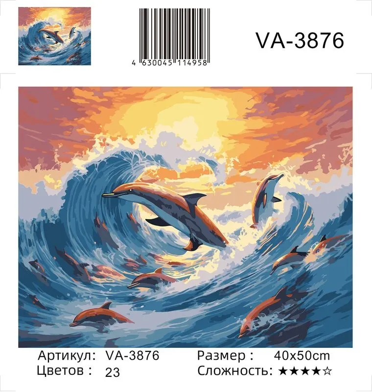 Картина по номерам 40х50 Дельфины (VA-3876)