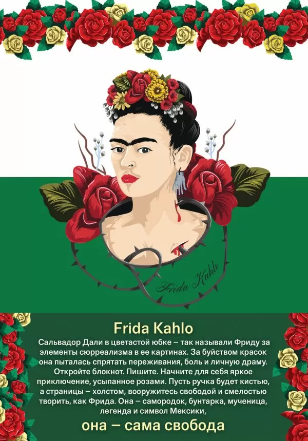 Блокнот Фрида Кало (зелёная обложка)
