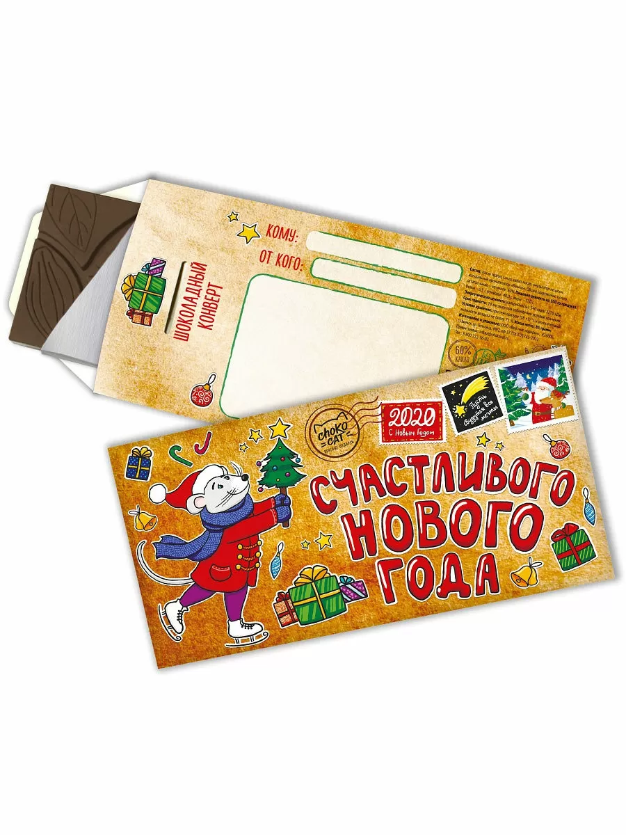 Шоколадный конверт Chokocat Счастливого нового года