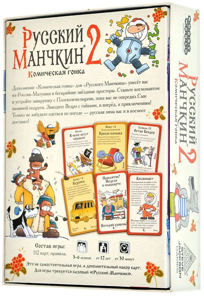 Настольная игра Русский Манчкин 2: Комическая гонка