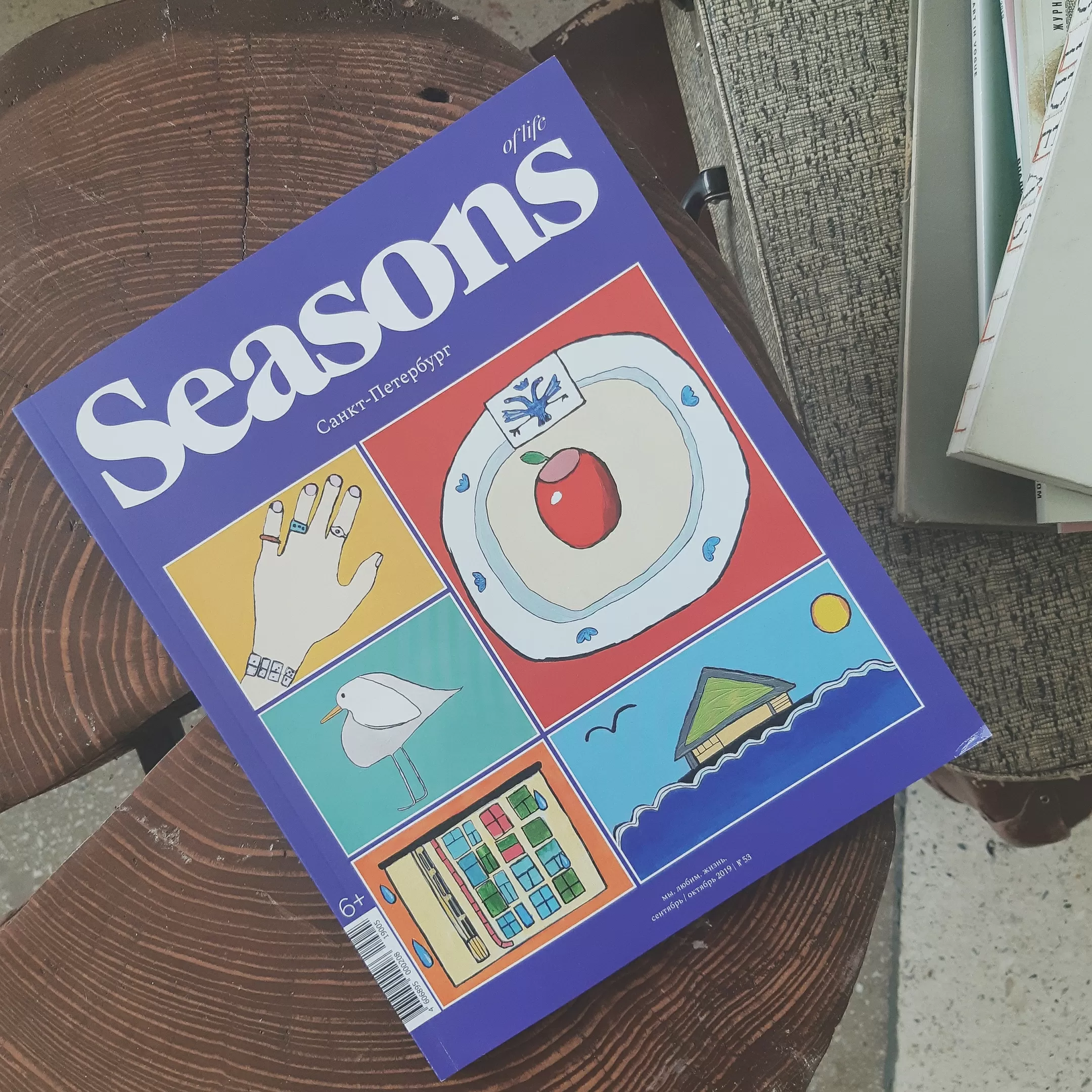 Журнал Seasons of life №53 (сентябрь-октябрь) 2019
