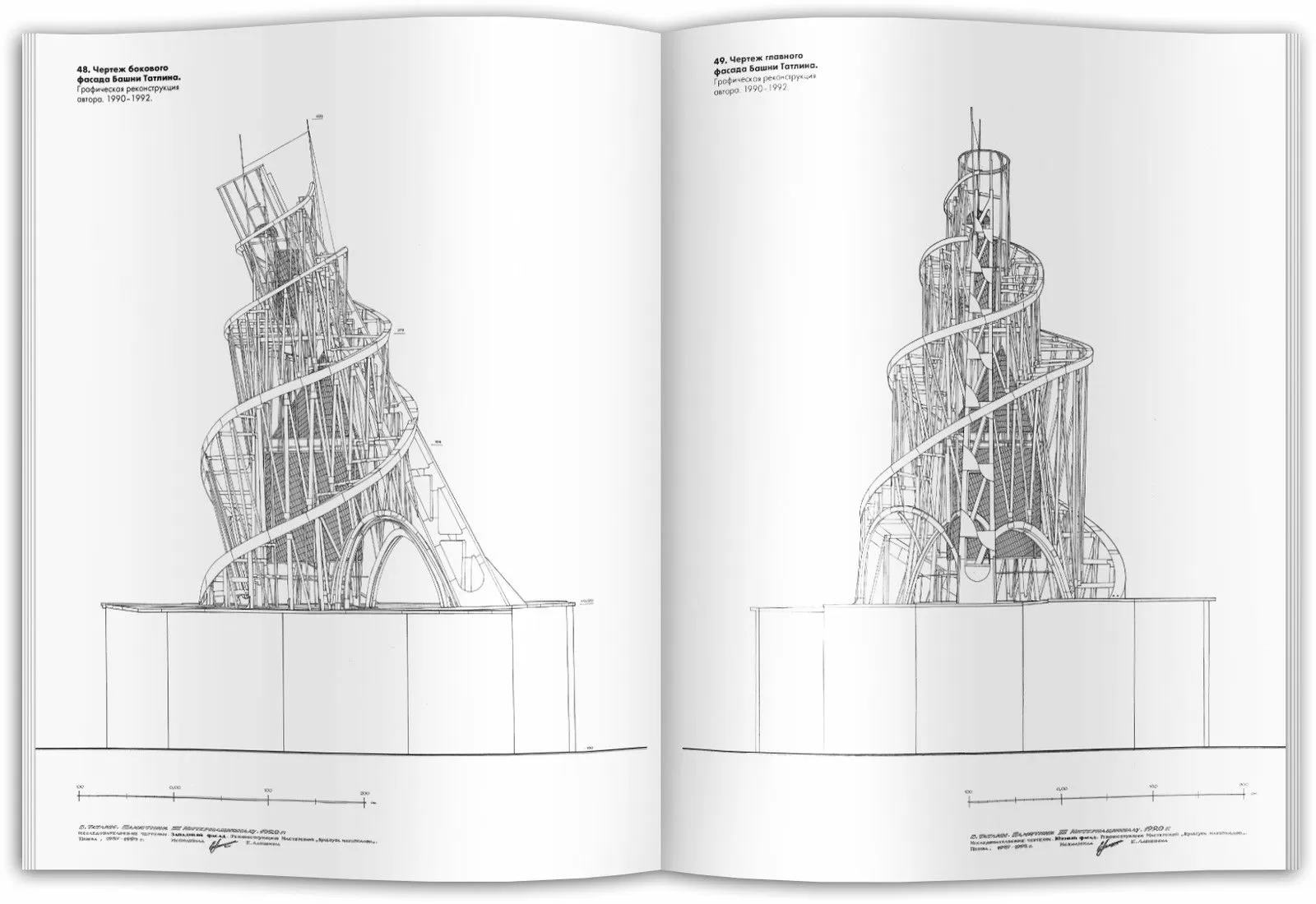 Башня Татлина. Опыт графической реконструкции памятника мировой архитектуры