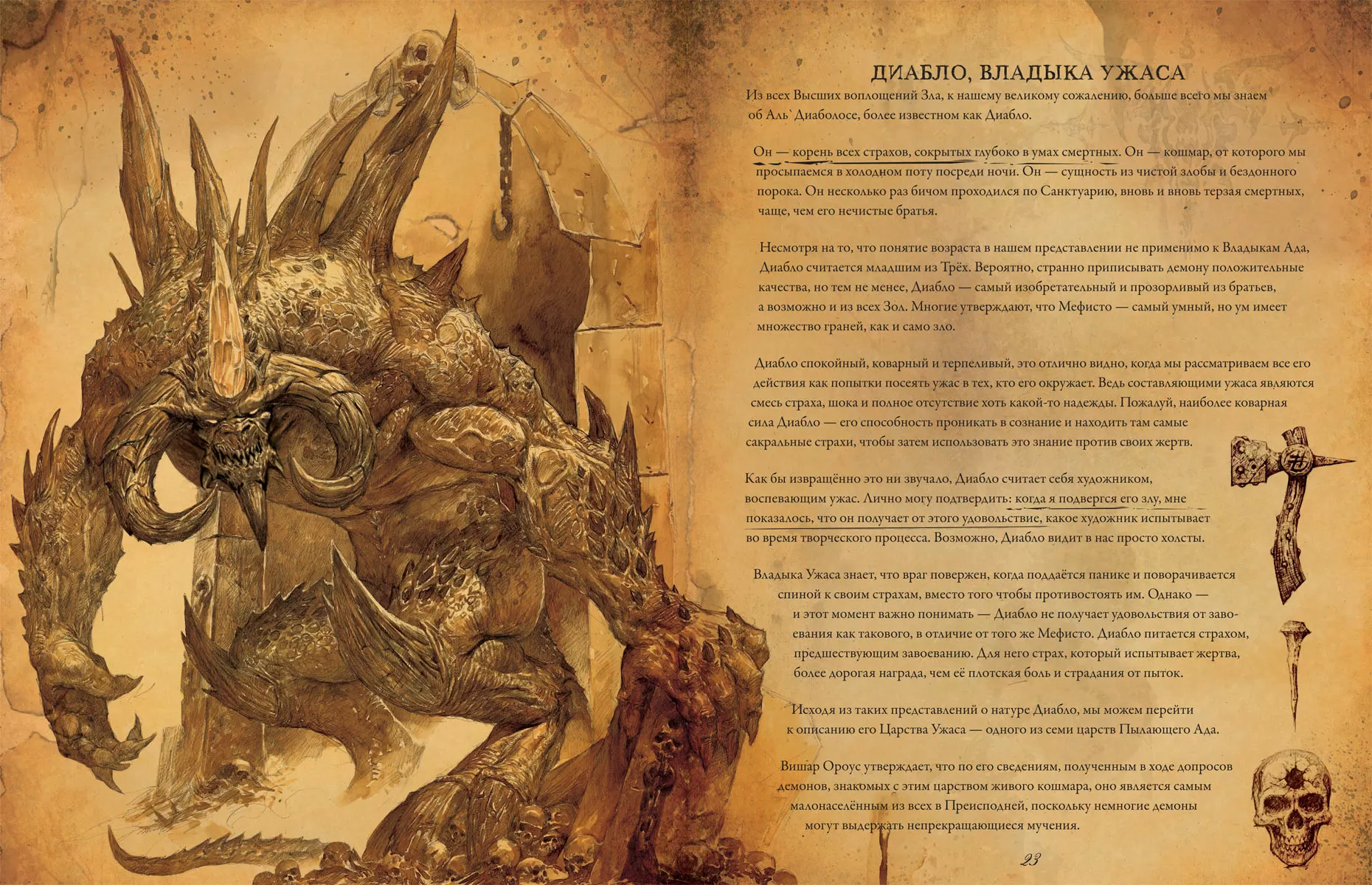 Diablo III: Книга Каина