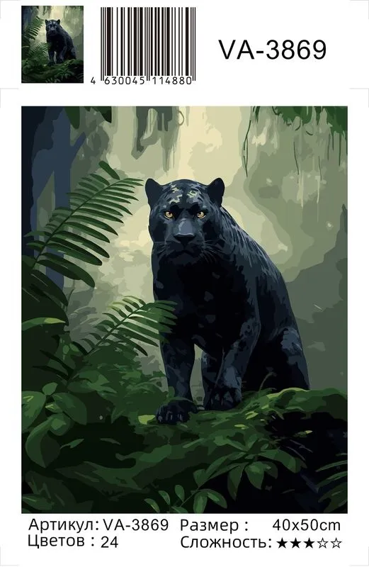 Картина по номерам 40х50 Чёрная пантера (VA-3869)