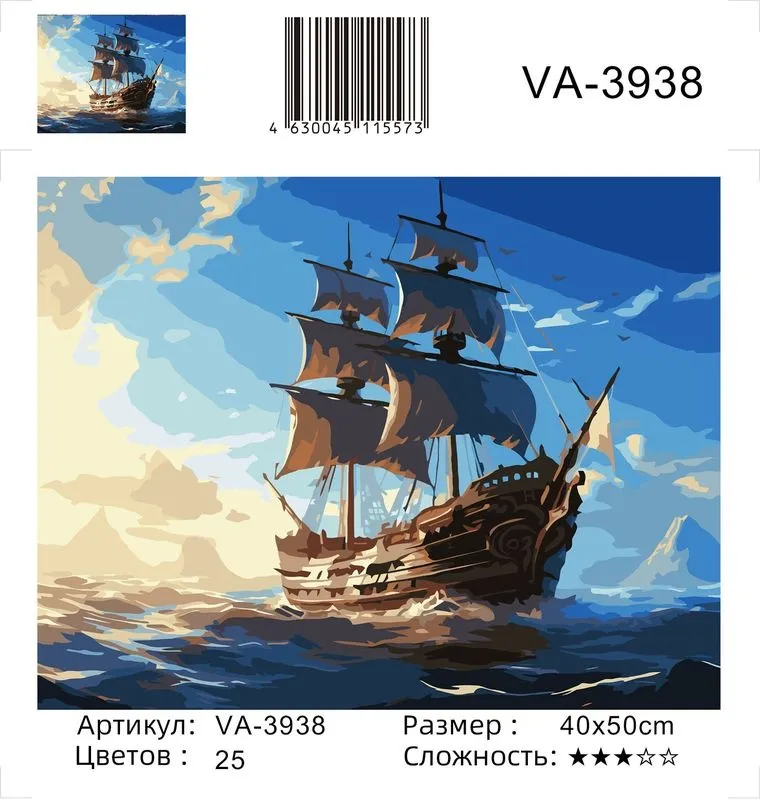 Картина по номерам 40х50 Корабль (VA-3938)