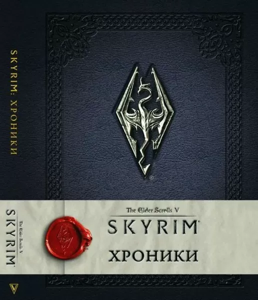 The Elder Scrolls V: Skyrim. Хроники