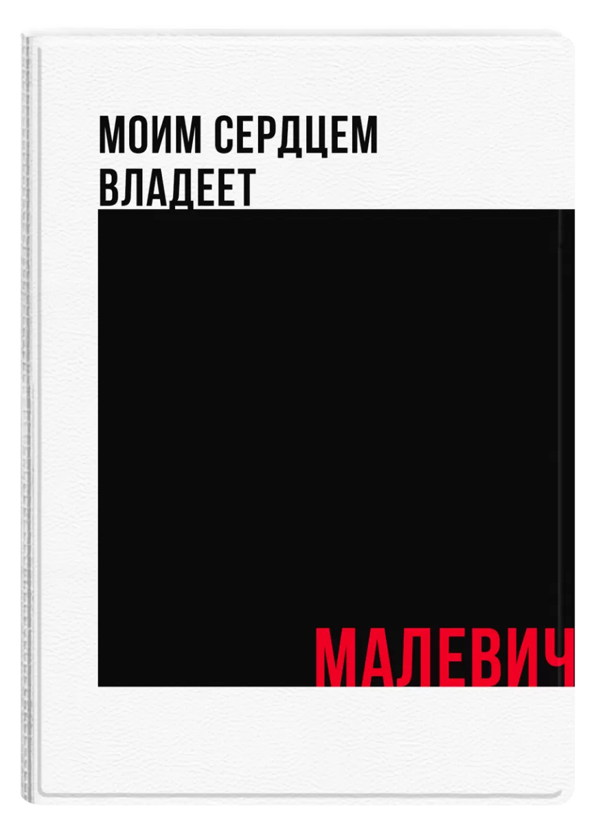 Обложка на паспорт Сердце.Малевич