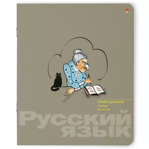 Тетрадь Приколы (русский язык)