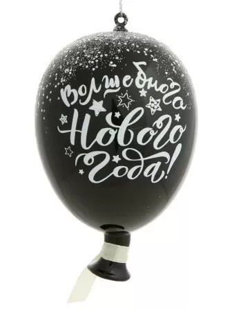 Новогоднее украшение Воздушный шарик черный