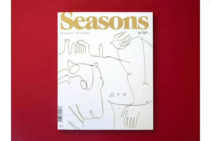 Журнал Seasons of life №57 осень 2020