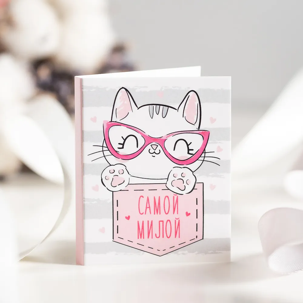 Мини-открытка Самой милой (кошка)