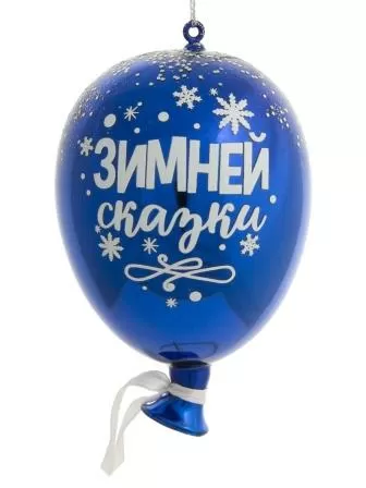 Новогоднее украшение Воздушный шарик синий