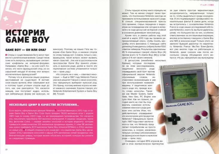 История Nintendo. Книга 4: 1989-1999. Game Boy