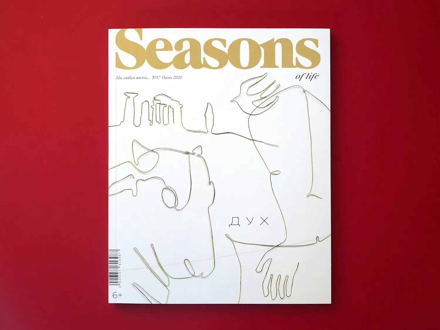 Журнал Seasons of life №57 осень 2020