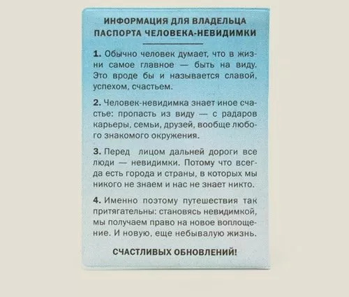 Обложка для паспорта Человек-невидимка