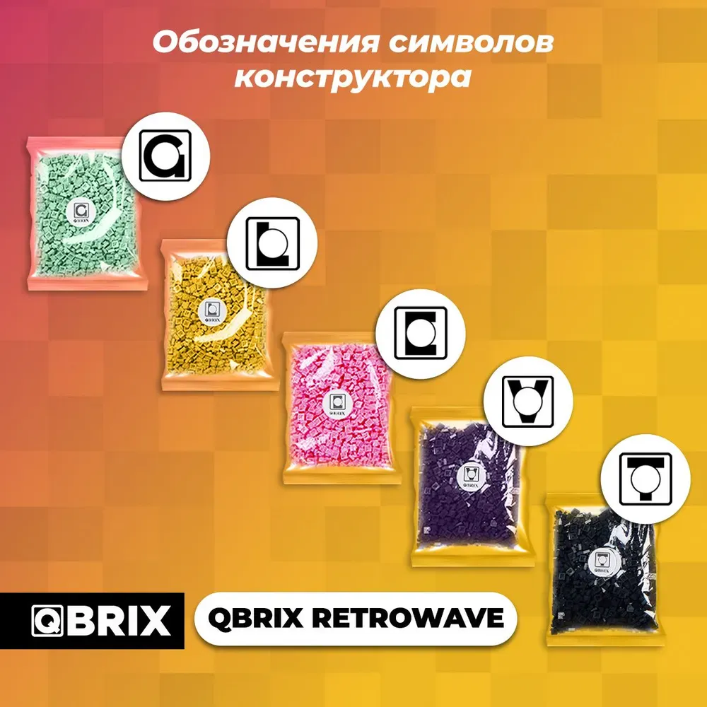 Фото-конструктор Qbrix - Retrowave