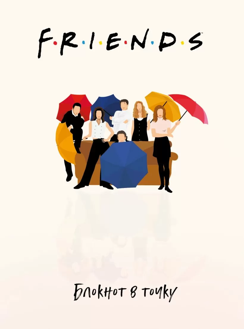 Блокнот Friends (в точку)