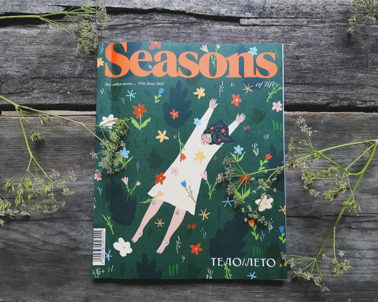 Журнал Seasons of life №56 лето 2020