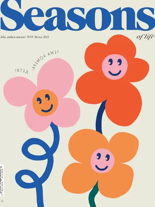 Журнал Seasons of life № 59 весна 2021