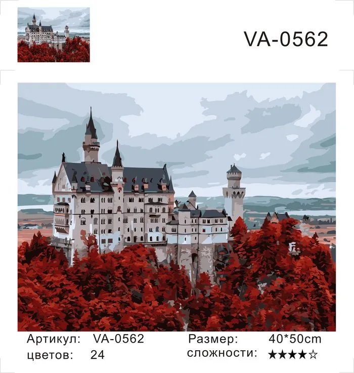 Картина по номерам 40х50 Замок в красном лесу (VA-0562)