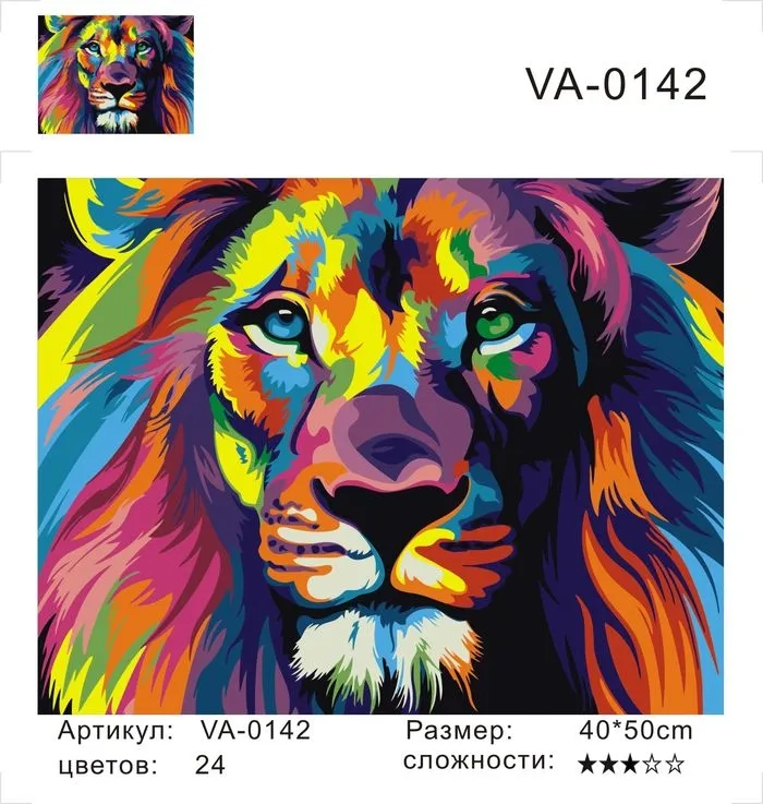 Картина по номерам 40х50 Радужный лев (VA-0142)