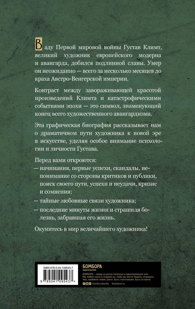 Густав Климт. Абсолютная красота