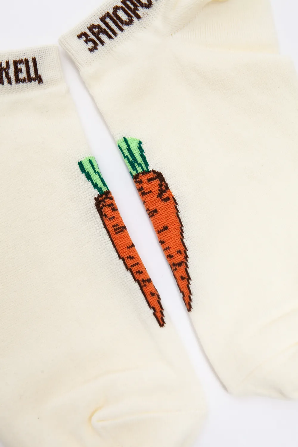 Носки Запорожец Морковка back короткие (Белый (Молочный), 41-45