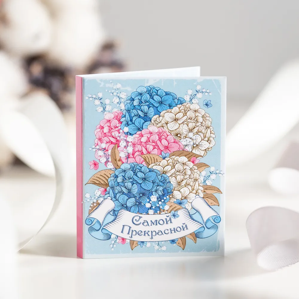 Мини-открытка Самой прекрасной (цветы на голубом)
