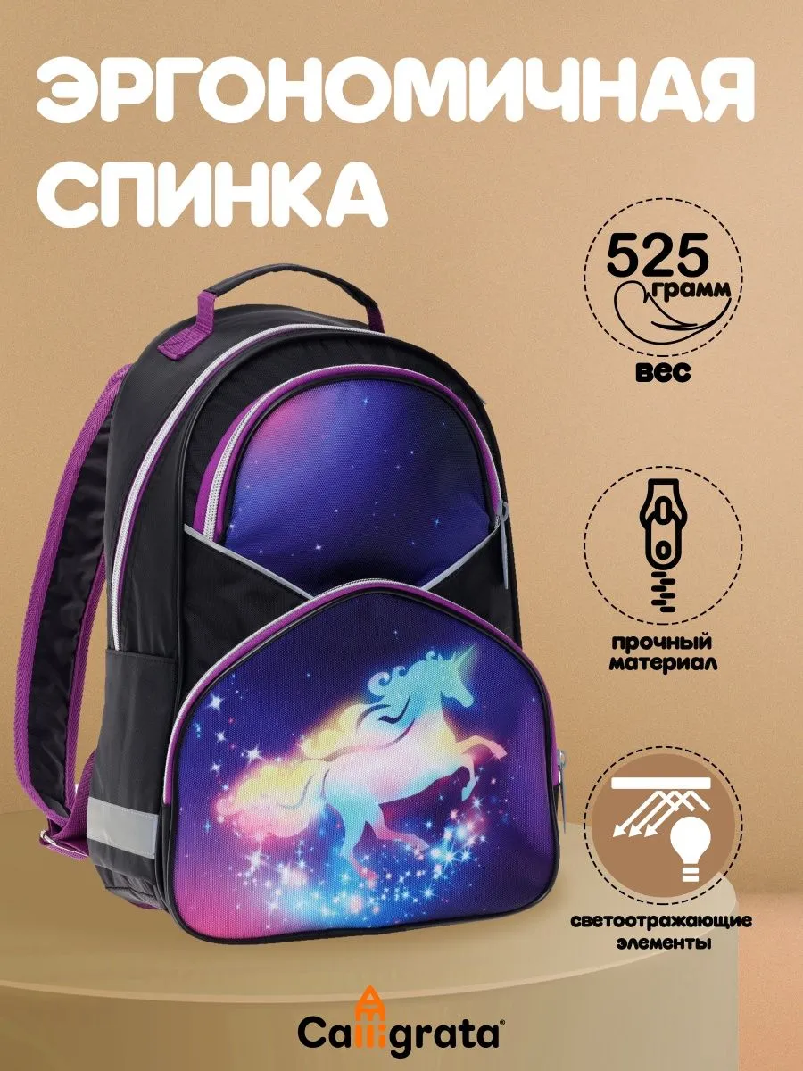 Рюкзак школьный Единорог