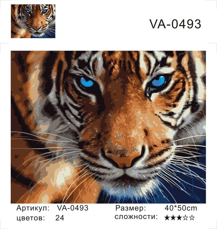 Картина по номерам 40х50 Голубоглазый тигр (VA-0493)