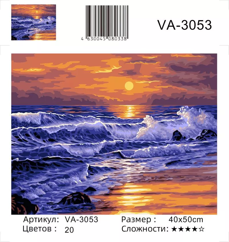 Картина по номерам 40х50 Вечерние волны (VA-3053)
