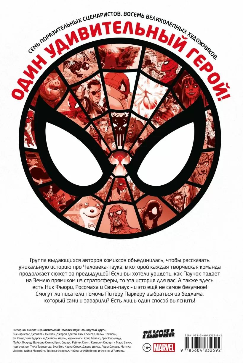 Удивительный Человек-паук: Замкнутый круг