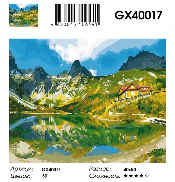 Картина по номерам 40х50 Тихое озеро (GX40017)
