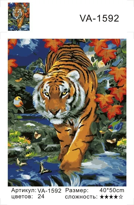 Картина по номерам 40х50 Дикий тигр (VA-1592)