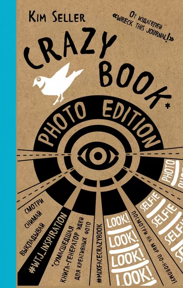 Блокнот Сумасшедшая книга-генератор идей для креативных фото (крафт)