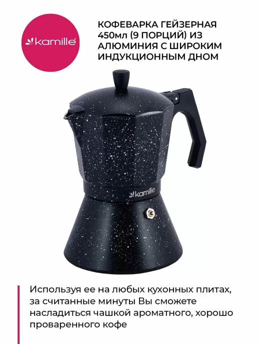 Кофеварка гейзерная из алюминия с широким индукционным дном (черный мрамор), 450мл 
