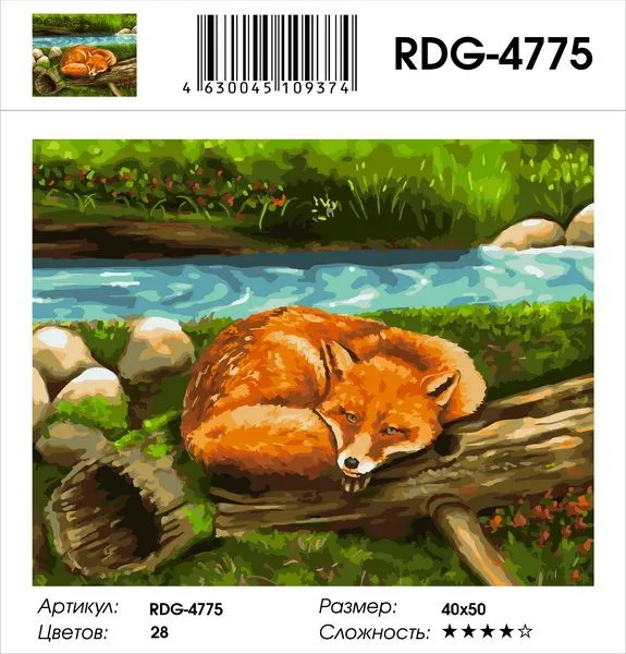 Картина по номерам 40х50 Спящая лиса (RDG-4775)