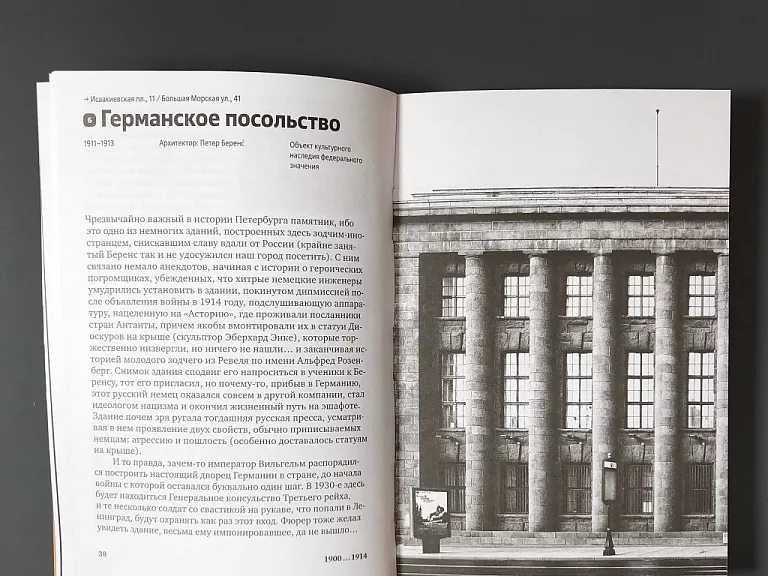 Архитектура ХХ века. Путеводитель по Санкт-Петербургу