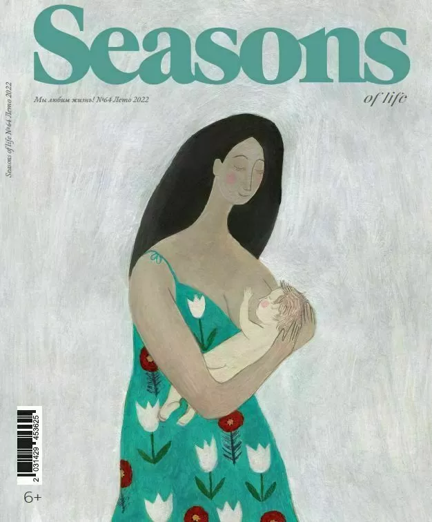 Журнал Seasons of life № 64 (лето 2022)