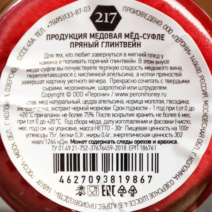 Мед-суфле Пряный глинтвейн, 30 гр.