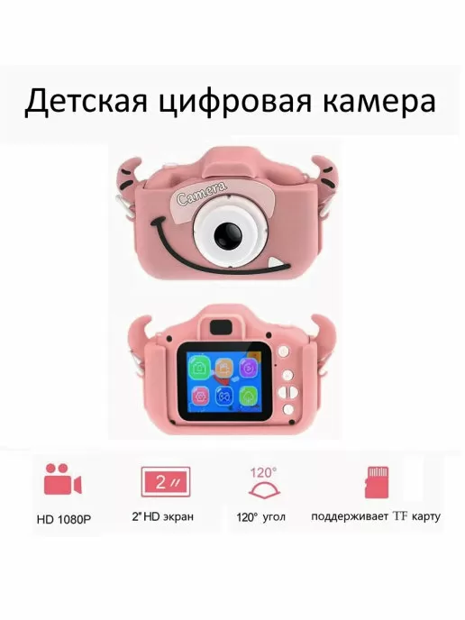 Детский фотоаппарат Childrens Fun Camera Cow (розовый)