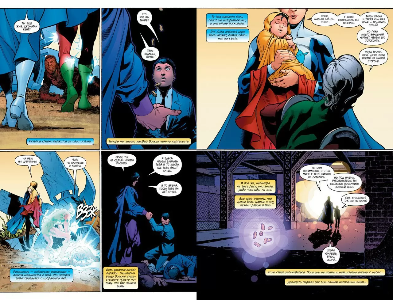 Супермен/Бэтмен. Книга 3. Абсолютная власть