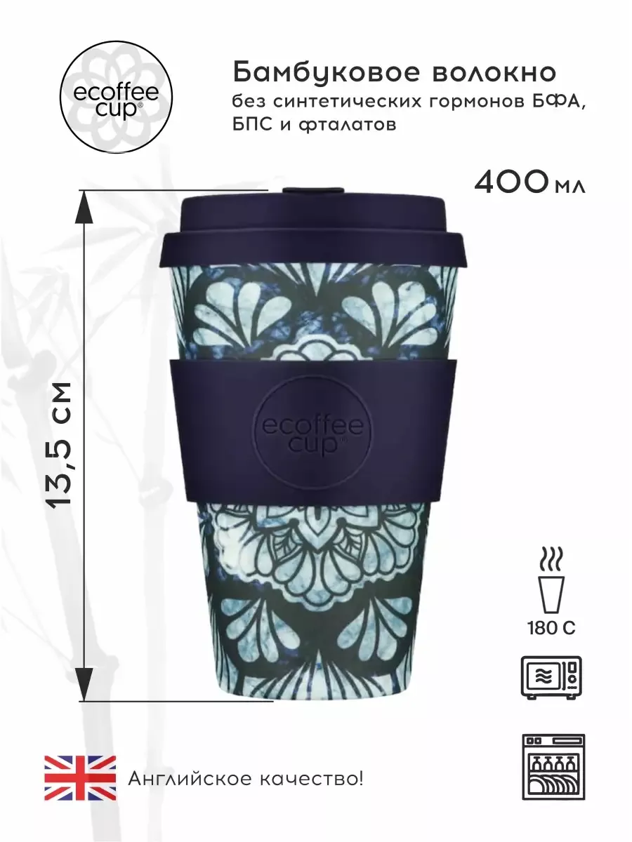 Кружка Ecoffee Cup Венс, 400 мл.