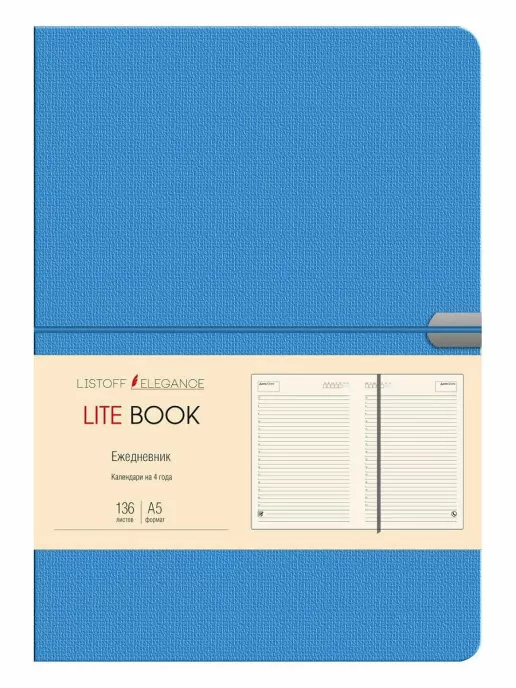 Ежедневник Lite Book (Голубой)