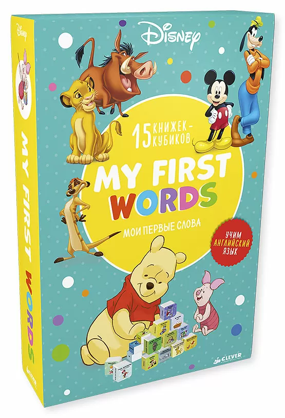 Мои первые слова. My first words. 15 развивающих книжек-кубиков
