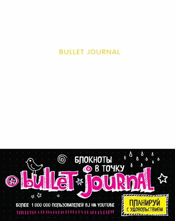 Блокнот Bullet Journal (Белый) в точку