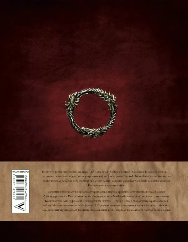 The Elder Scrolls Online: Сказания Тамриеля. Земли